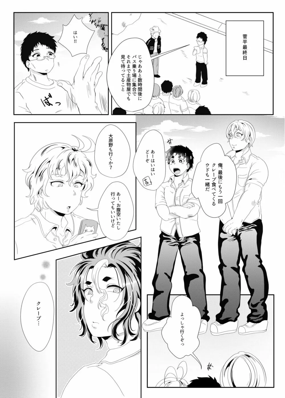 世界でいちばん母乳が出るラグビー部キャプテンの母乳クレープ - page5