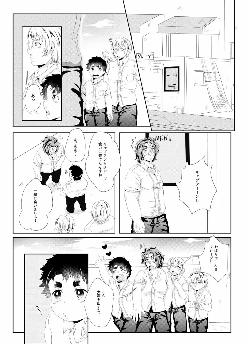 世界でいちばん母乳が出るラグビー部キャプテンの母乳クレープ - page6