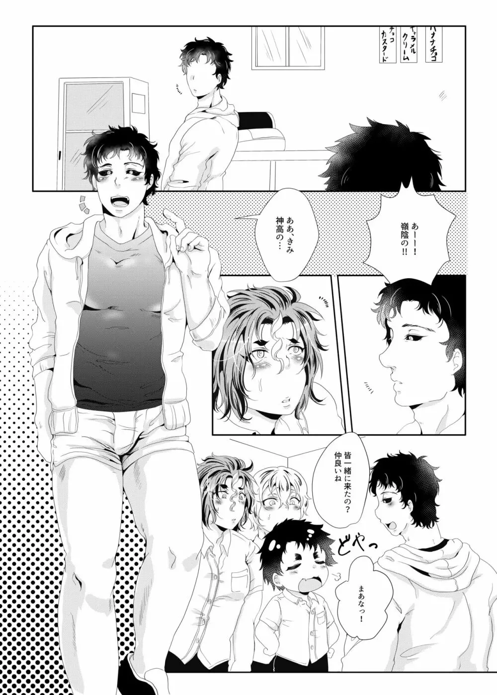 世界でいちばん母乳が出るラグビー部キャプテンの母乳クレープ - page7