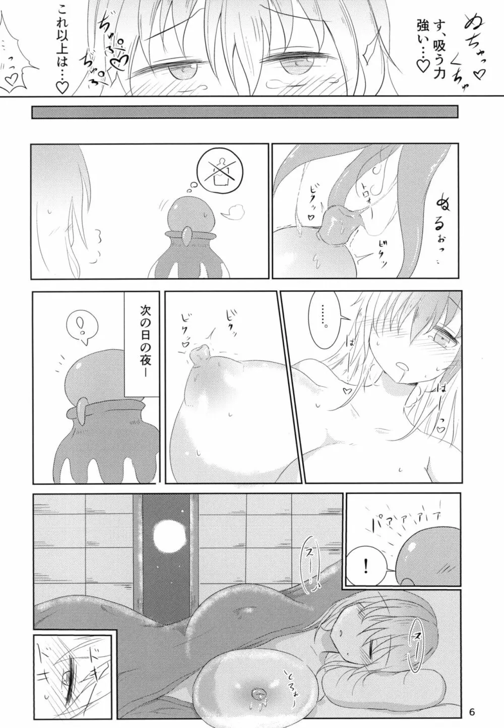 聖搾り - page6