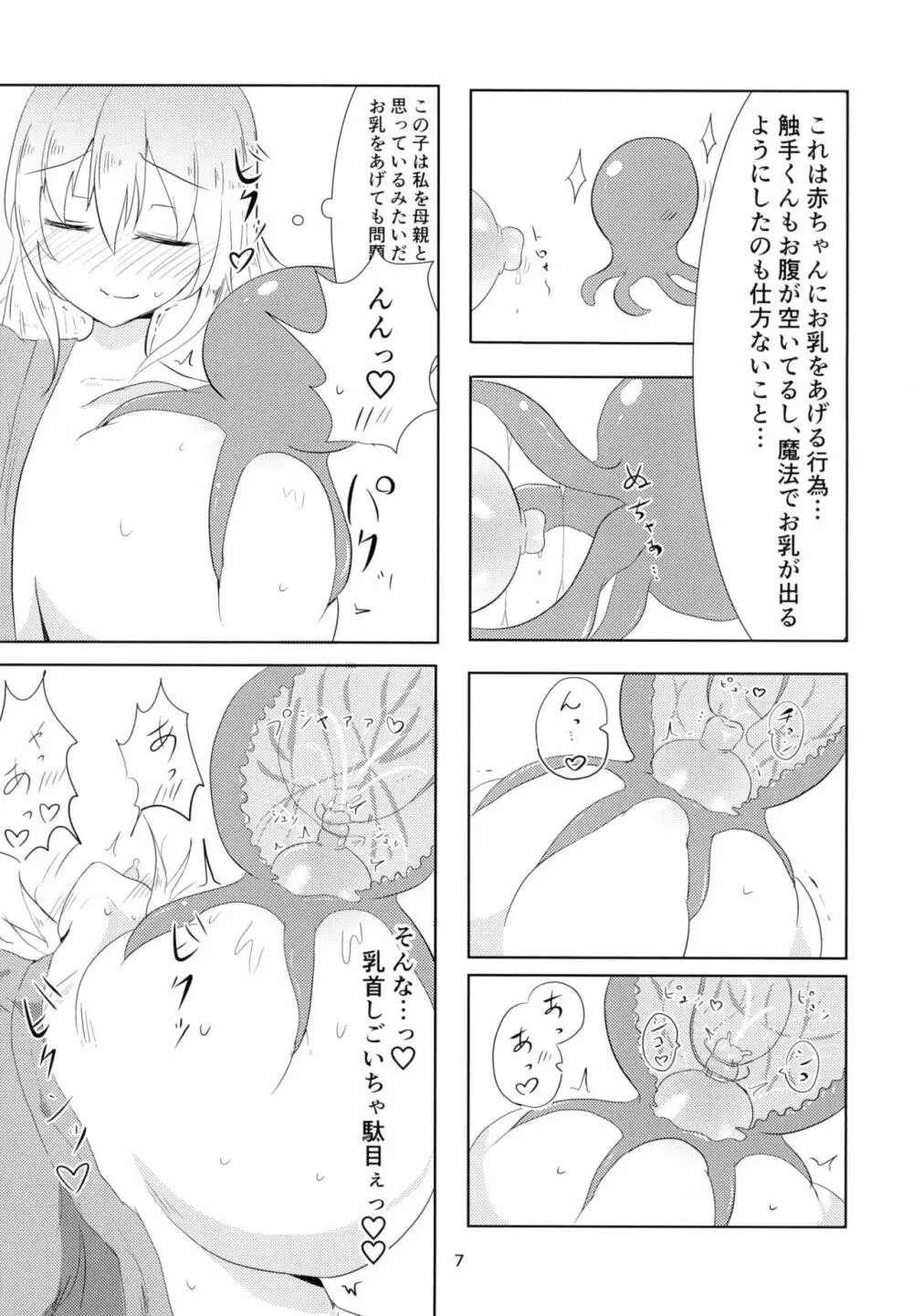 聖搾り - page7