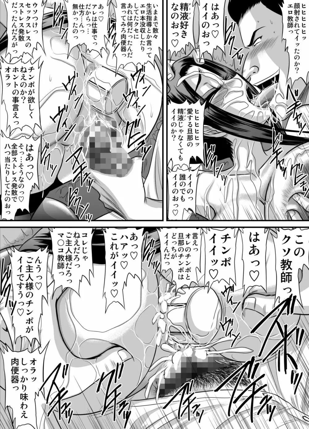 人妻教師の交尾 モノクロ版総集編 - page49