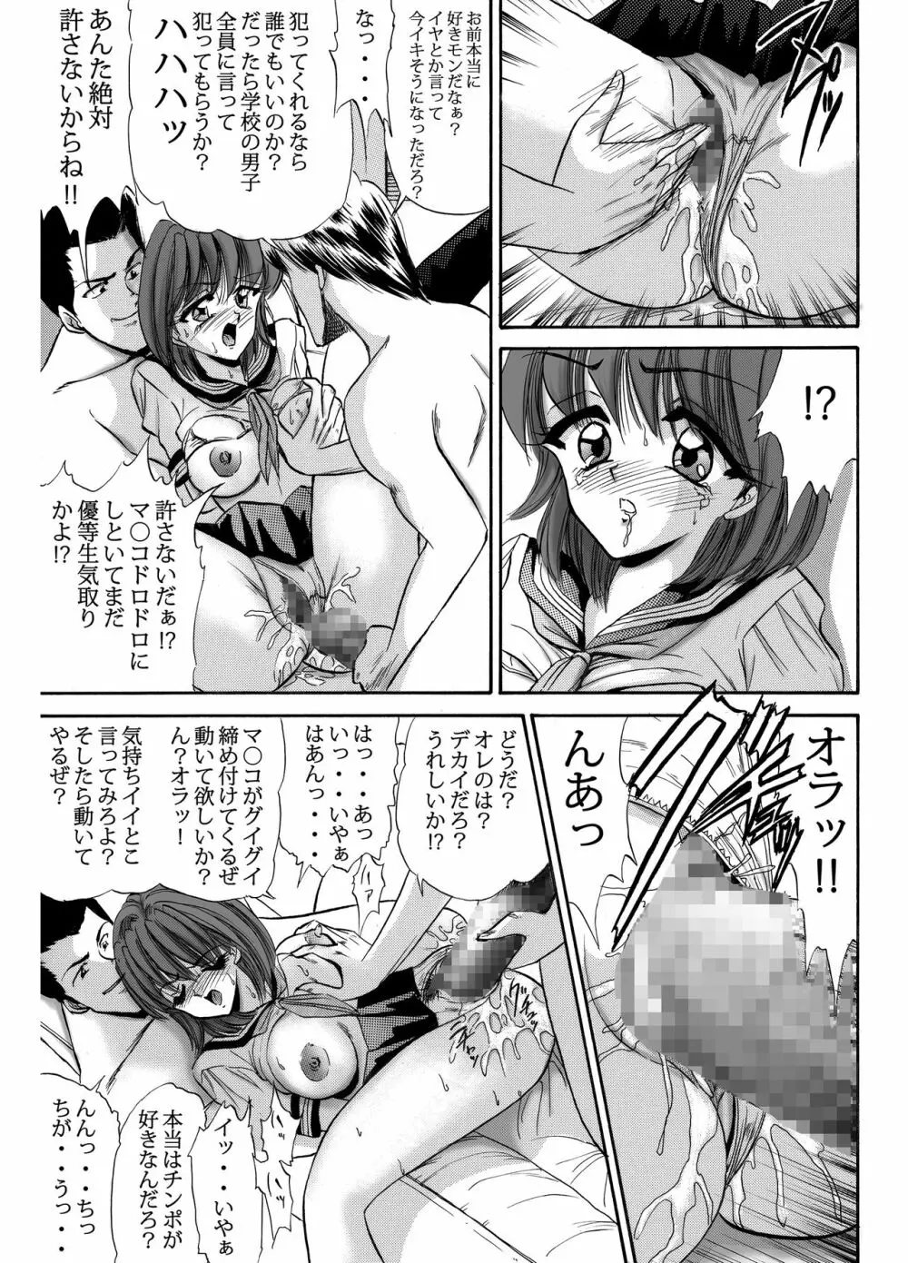 生意気な妹 モノクロ版総集編 - page5