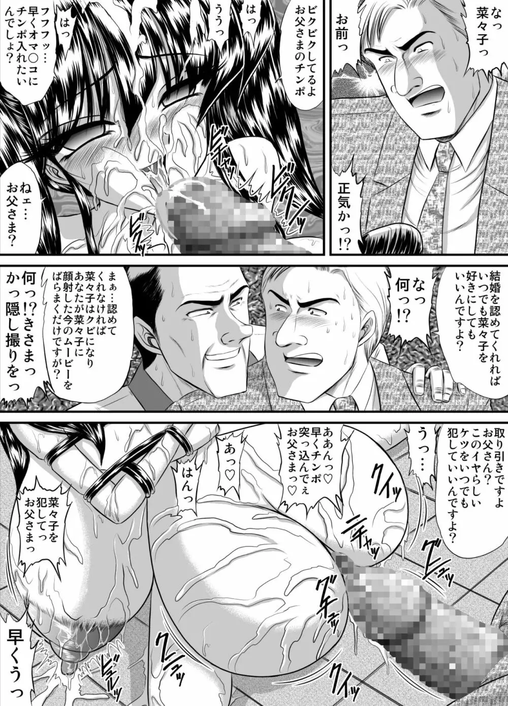 放課後は別の顔 モノクロ版総集編 - page136