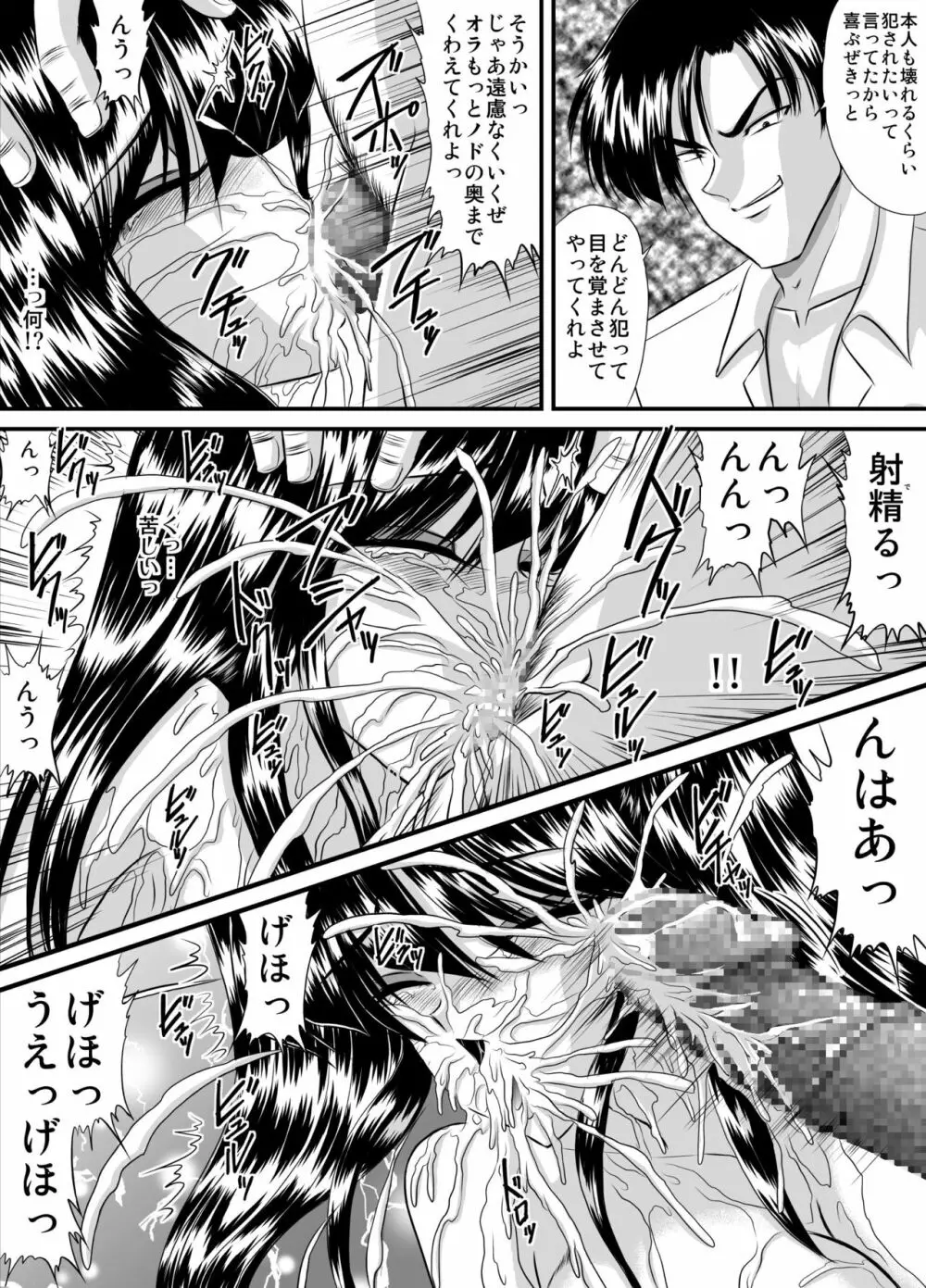 放課後は別の顔 モノクロ版総集編 - page157