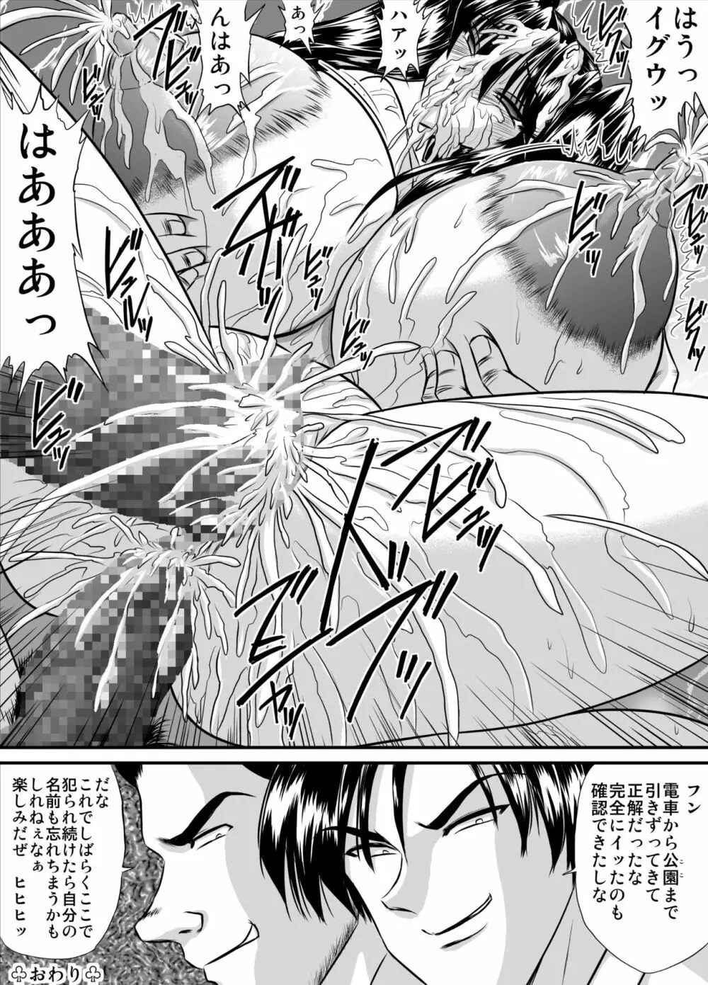 放課後は別の顔 モノクロ版総集編 - page165