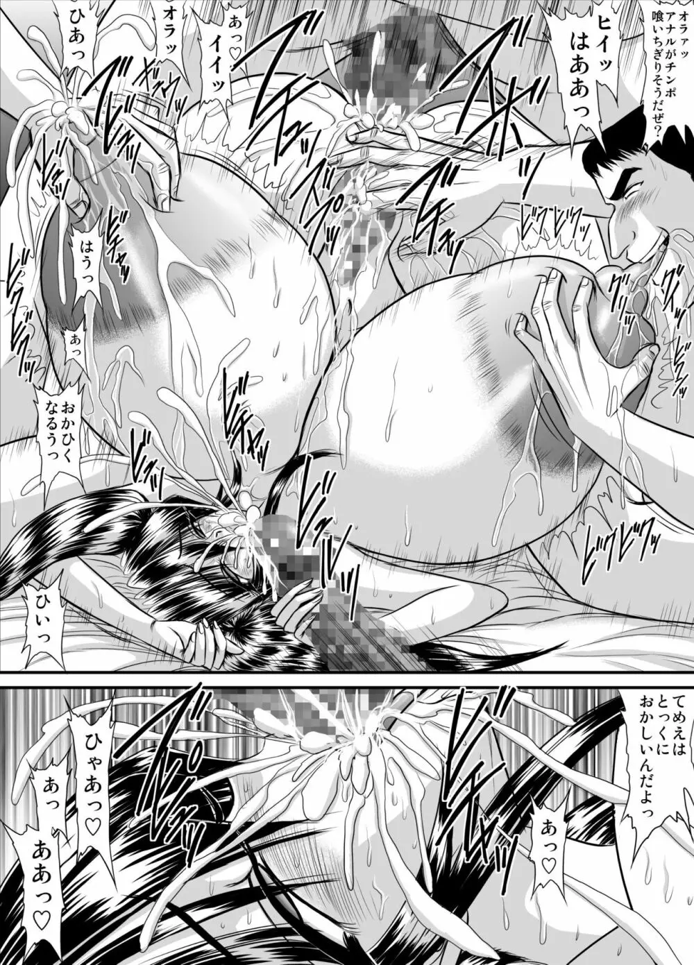 放課後は別の顔 モノクロ版総集編 - page197