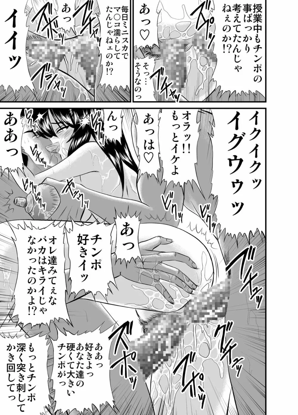 放課後は別の顔 モノクロ版総集編 - page53