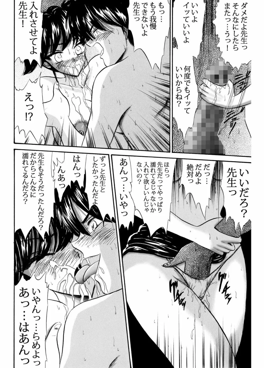 放課後は別の顔 モノクロ版総集編 - page6