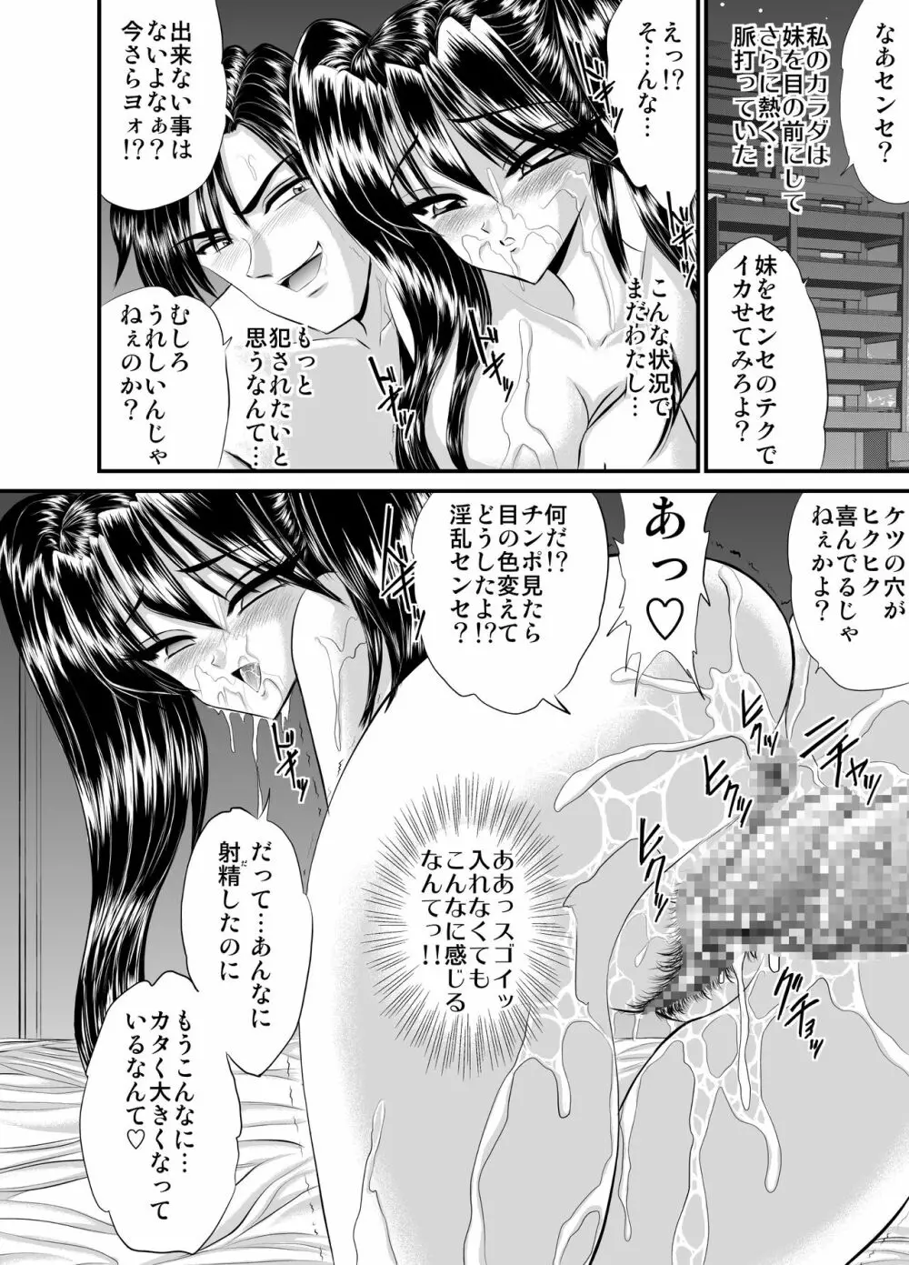 放課後は別の顔 モノクロ版総集編 - page63