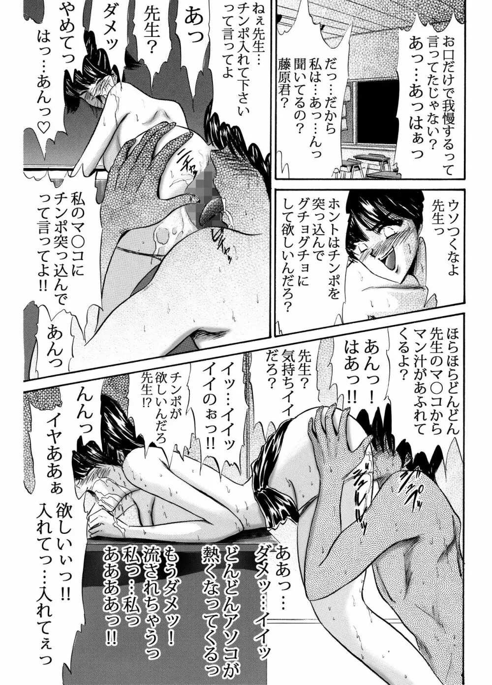 放課後は別の顔 モノクロ版総集編 - page7