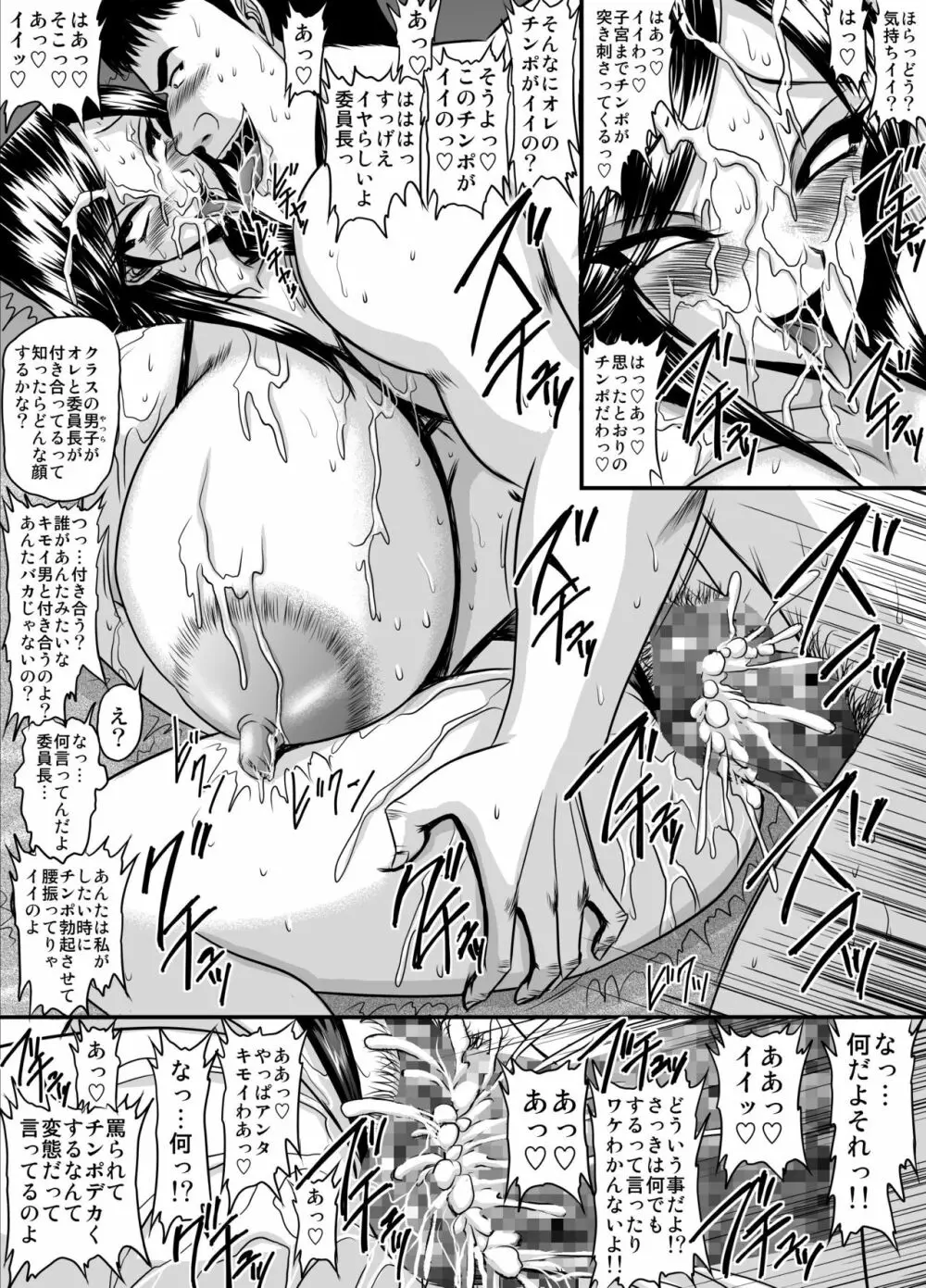 夜の委員長と彼女の穴 モノクロ版総集編 - page10