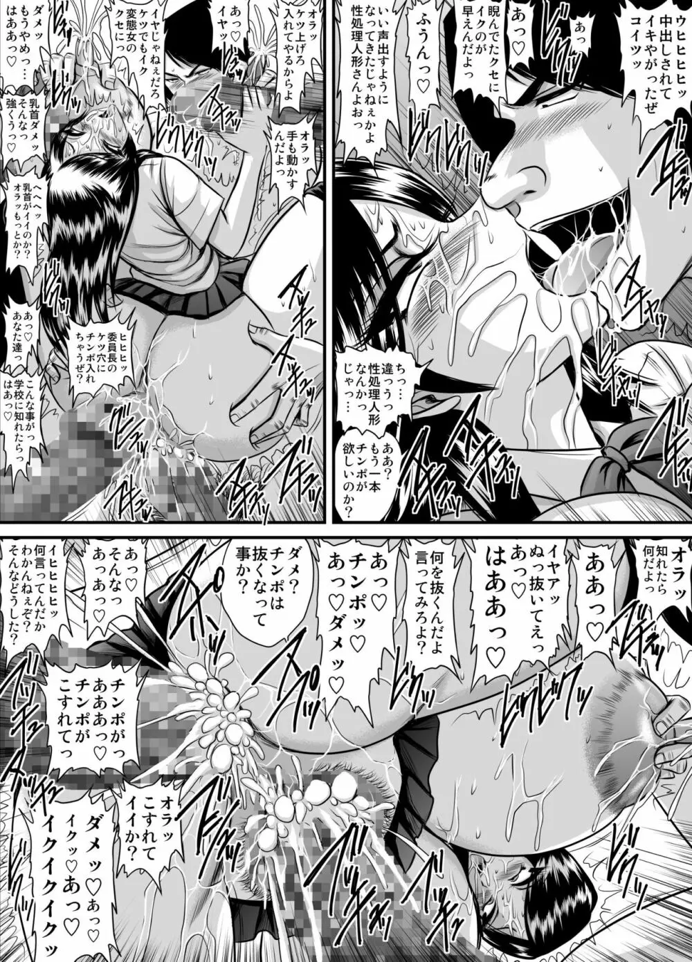 夜の委員長と彼女の穴 モノクロ版総集編 - page60