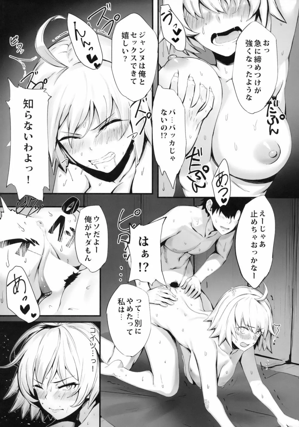 邪ンヌと膣良し無人島性活 - page11