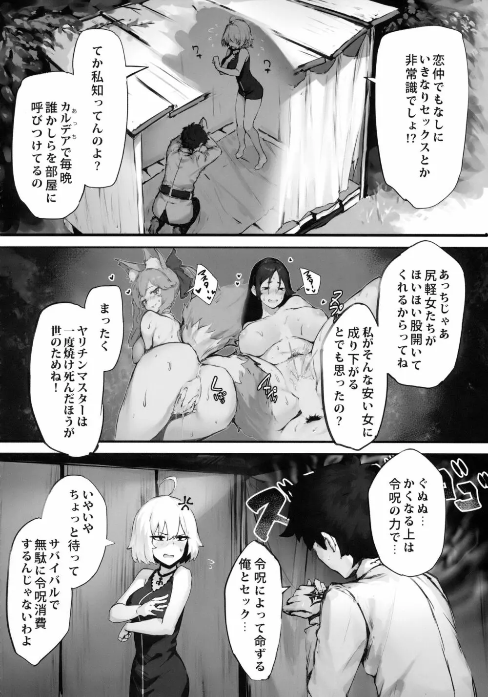 邪ンヌと膣良し無人島性活 - page5