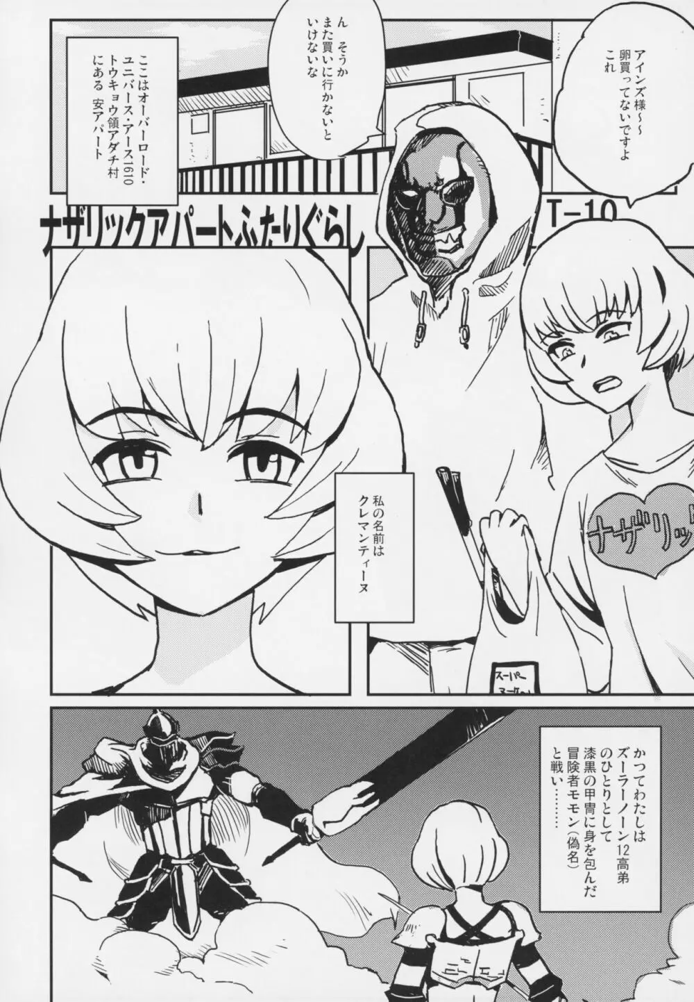 大人のナザリック - page17