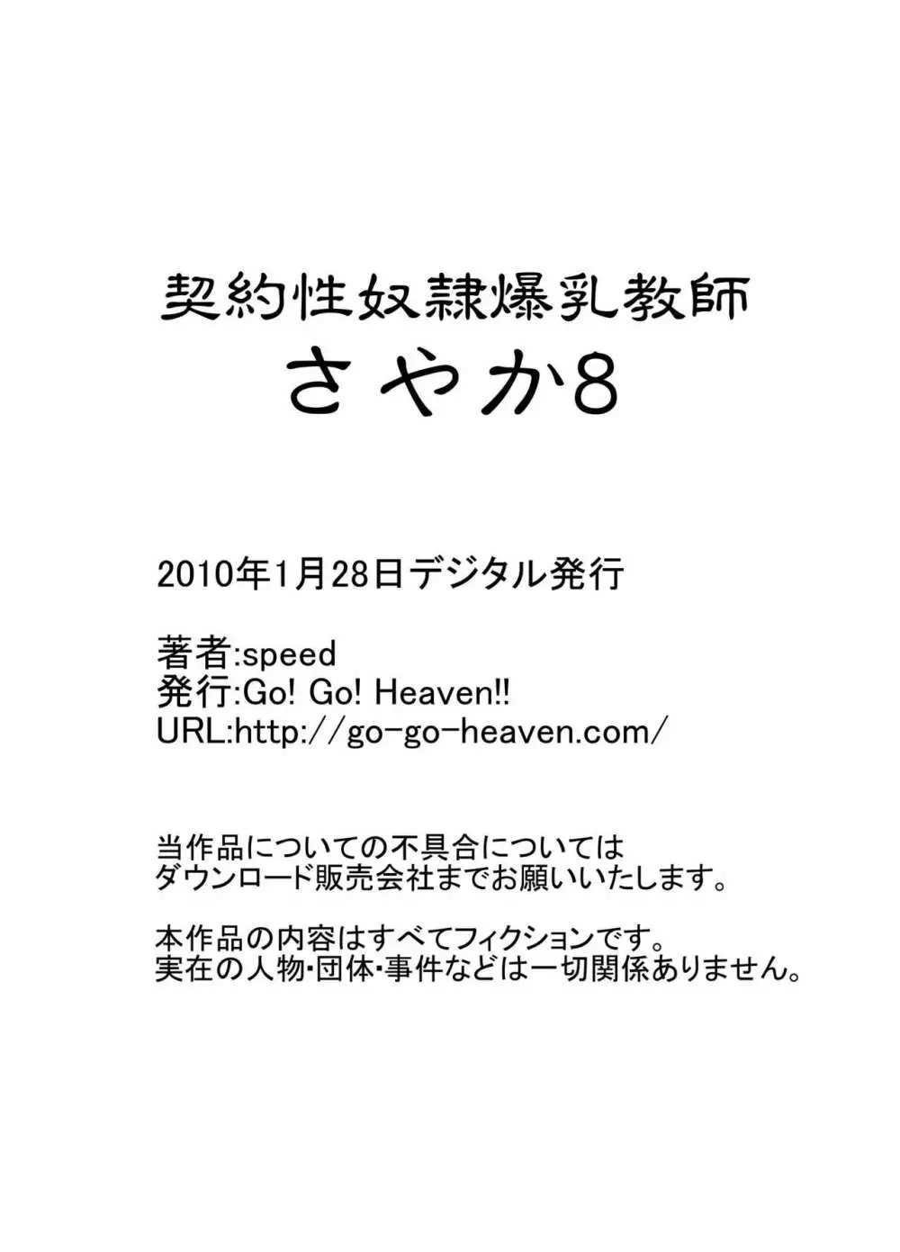 契約性奴隷爆乳教師さやか モノクロ版総集編 - page107