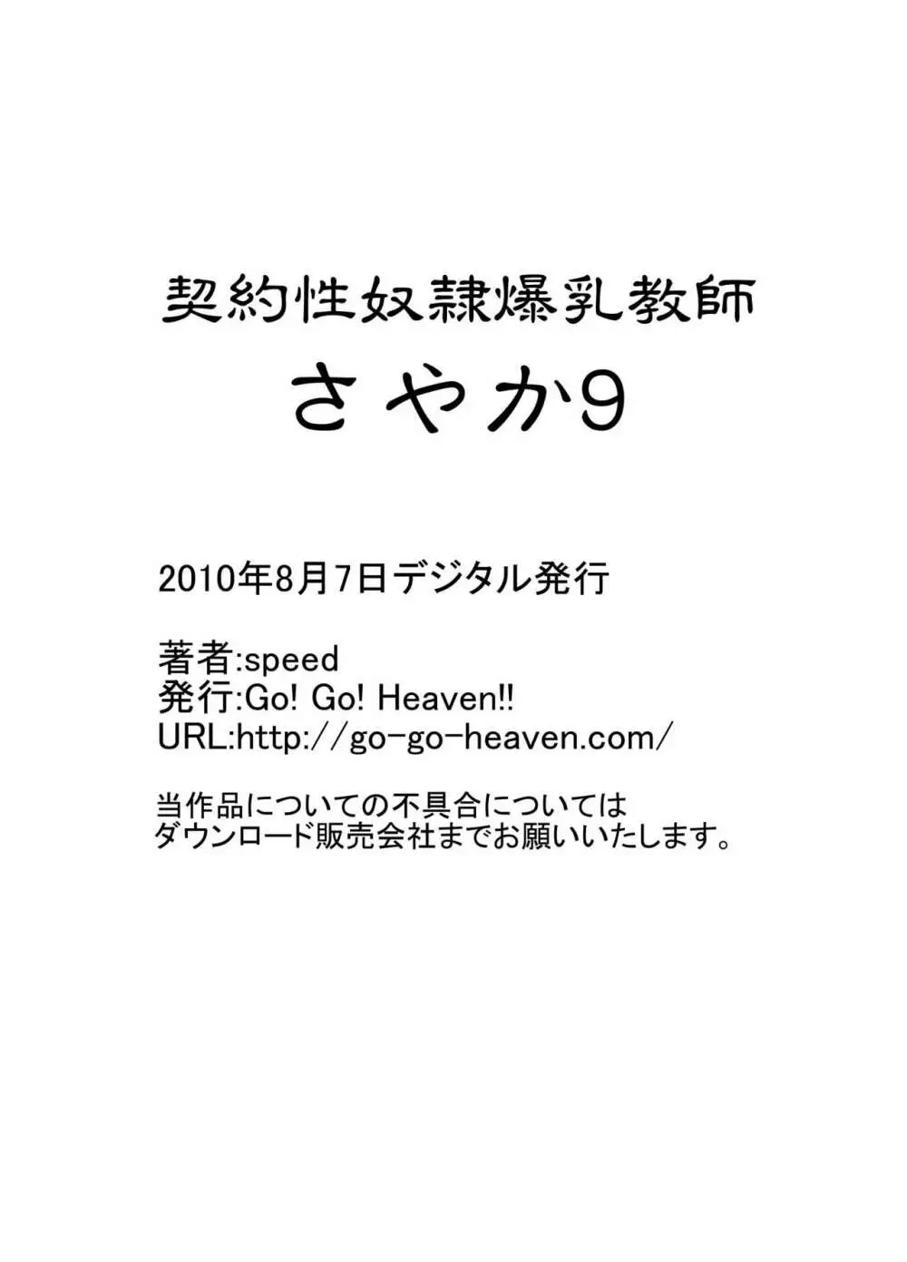 契約性奴隷爆乳教師さやか モノクロ版総集編 - page120