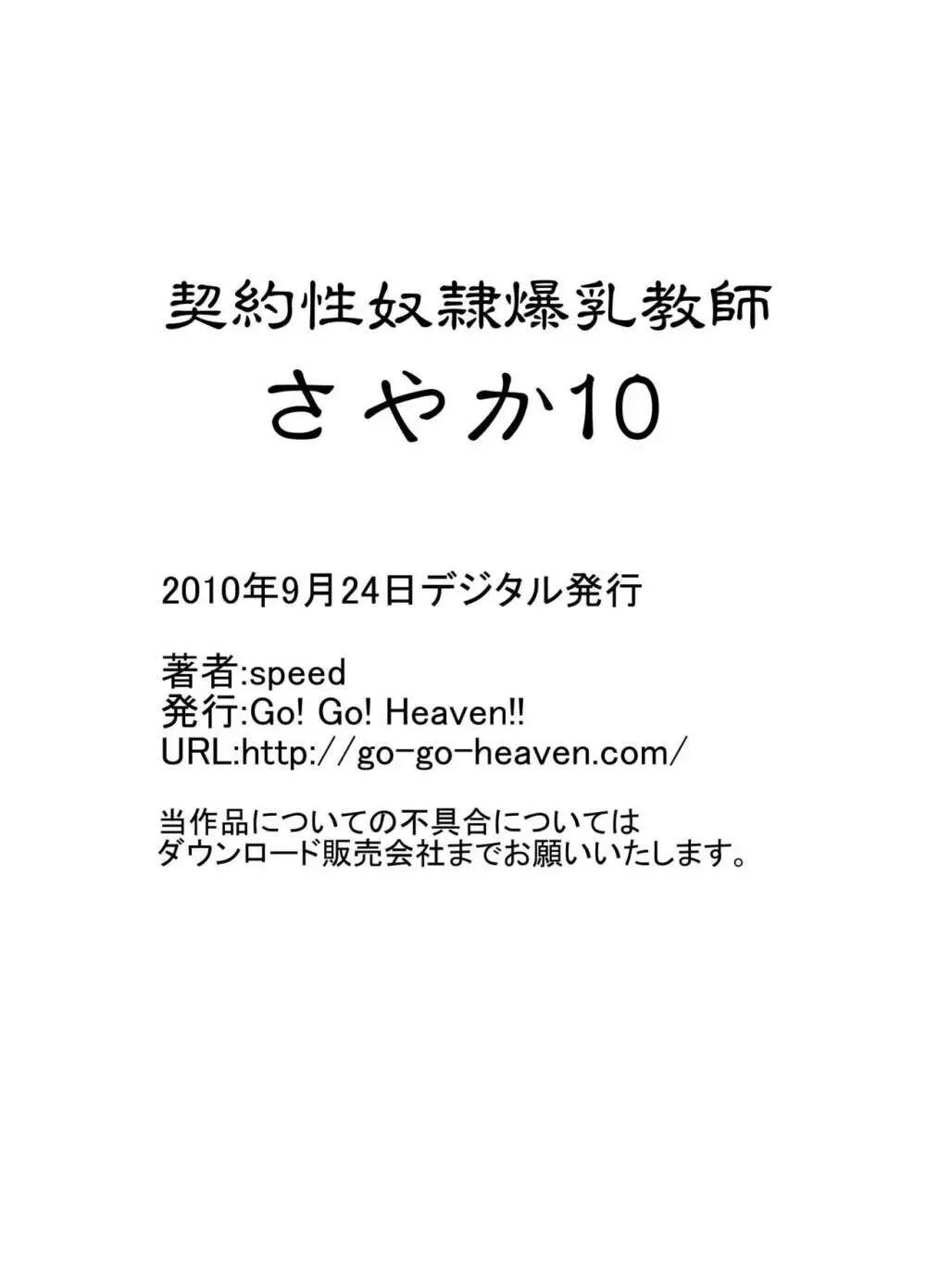 契約性奴隷爆乳教師さやか モノクロ版総集編 - page135