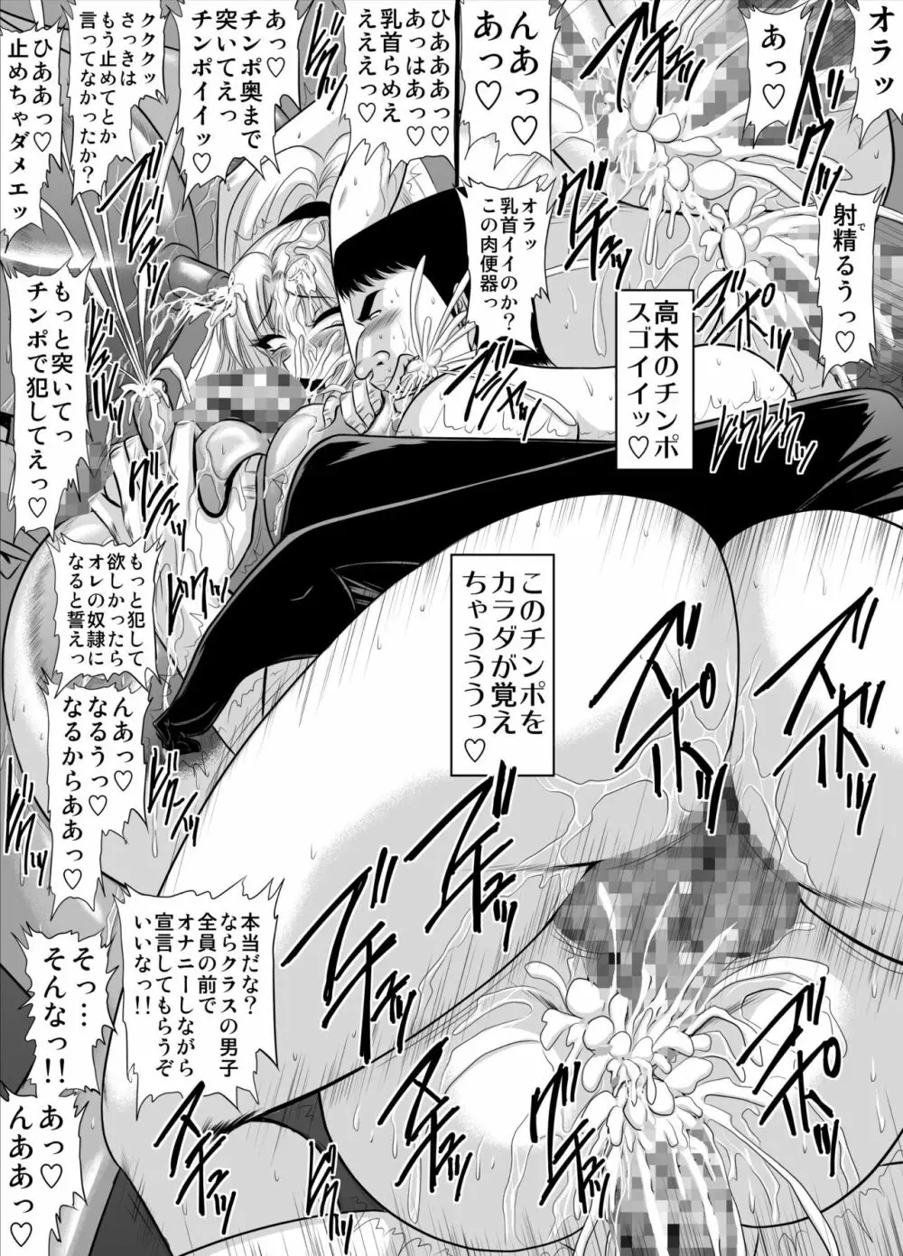 契約性奴隷爆乳教師さやか モノクロ版総集編 - page157