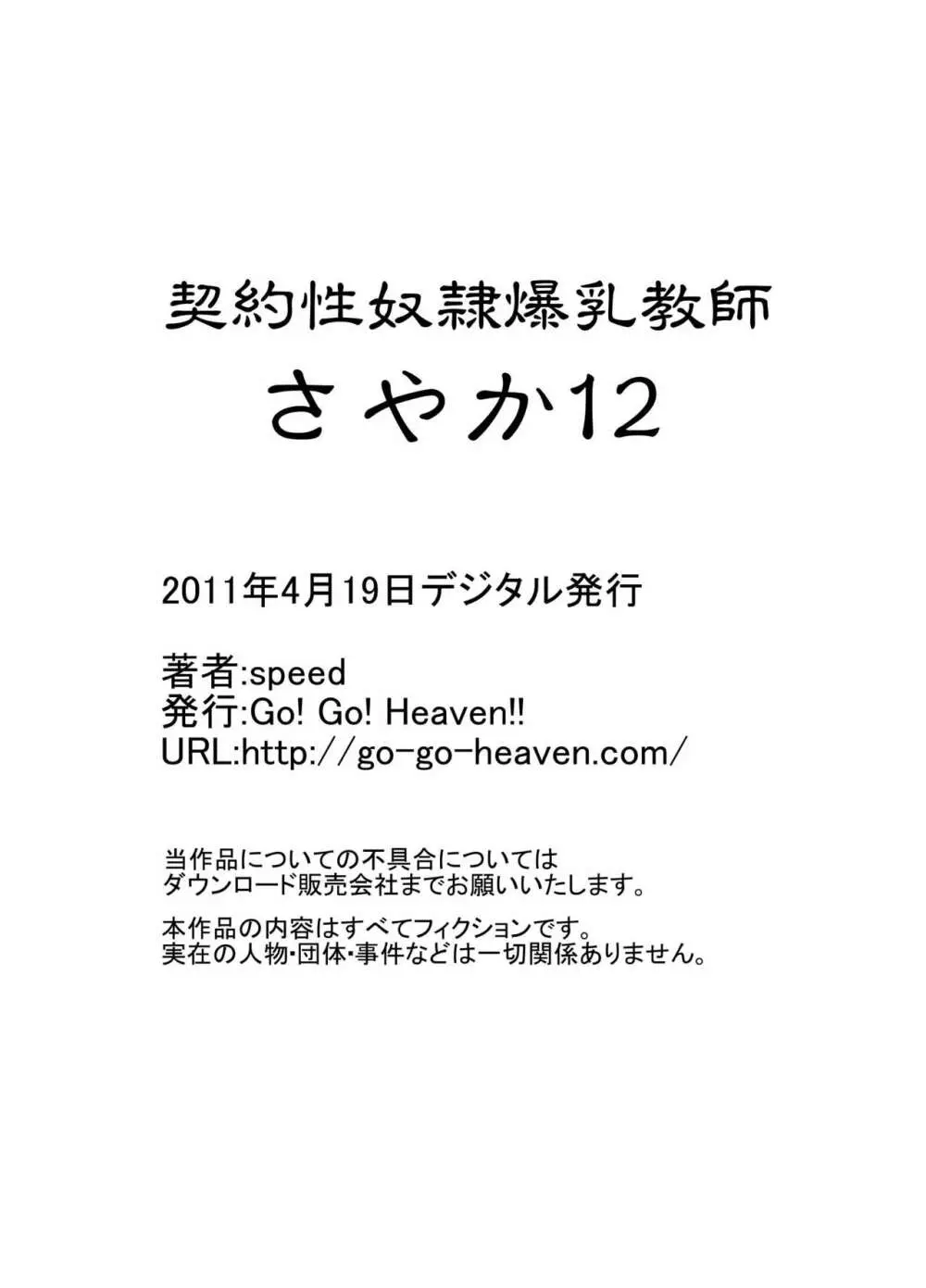 契約性奴隷爆乳教師さやか モノクロ版総集編 - page161