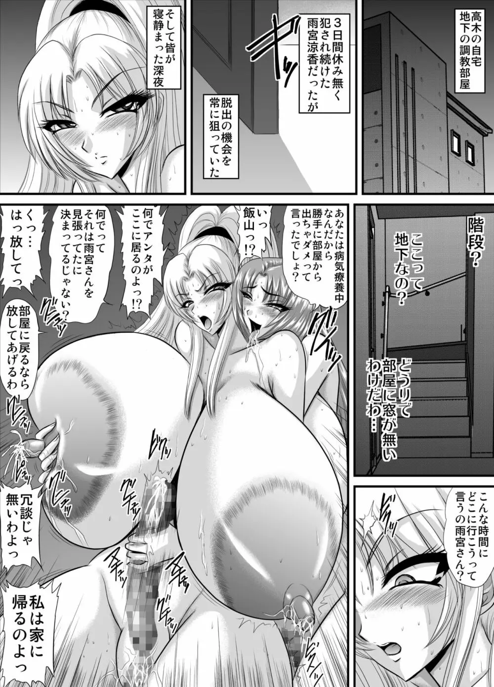 契約性奴隷爆乳教師さやか モノクロ版総集編 - page163