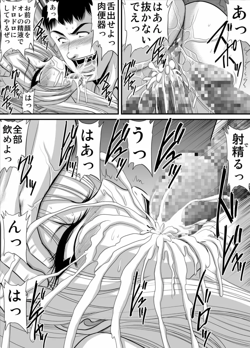 契約性奴隷爆乳教師さやか モノクロ版総集編 - page184