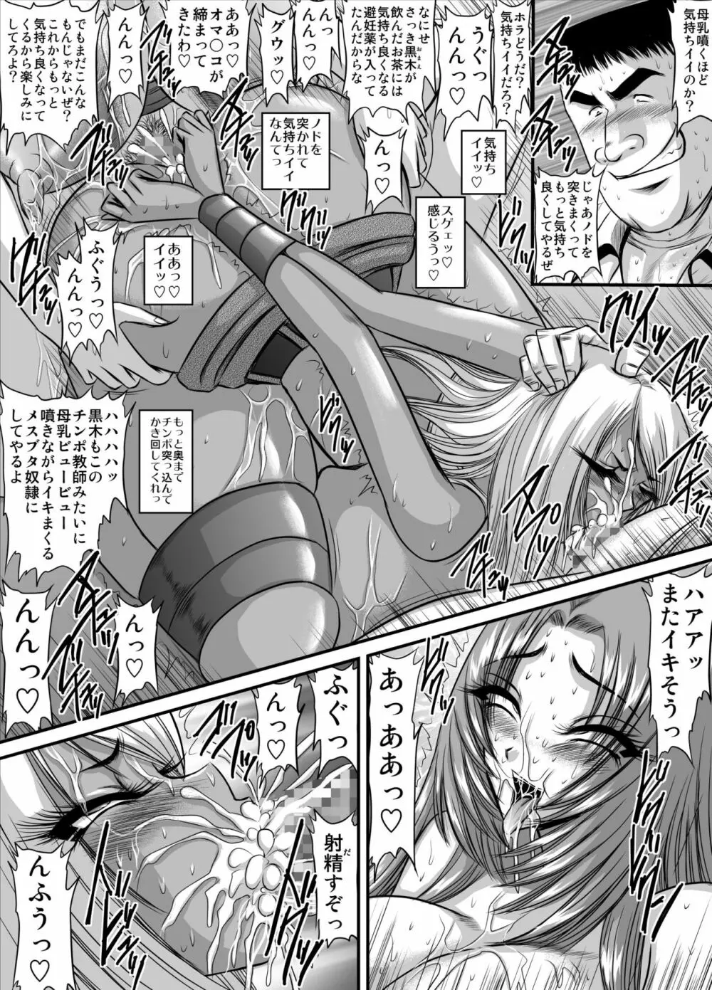 契約性奴隷爆乳教師さやか モノクロ版総集編 - page66