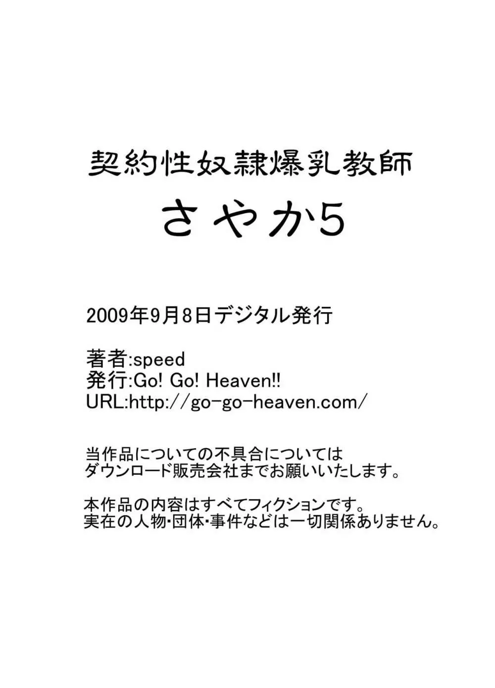 契約性奴隷爆乳教師さやか モノクロ版総集編 - page68