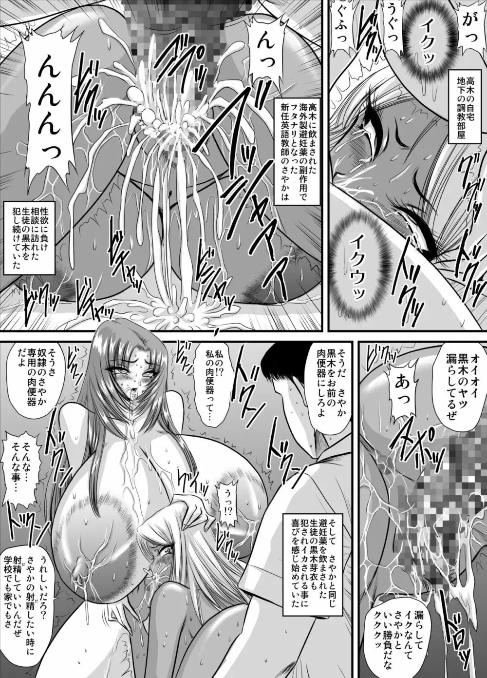 契約性奴隷爆乳教師さやか モノクロ版総集編 - page71