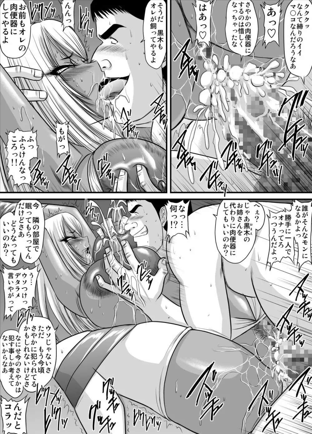 契約性奴隷爆乳教師さやか モノクロ版総集編 - page83