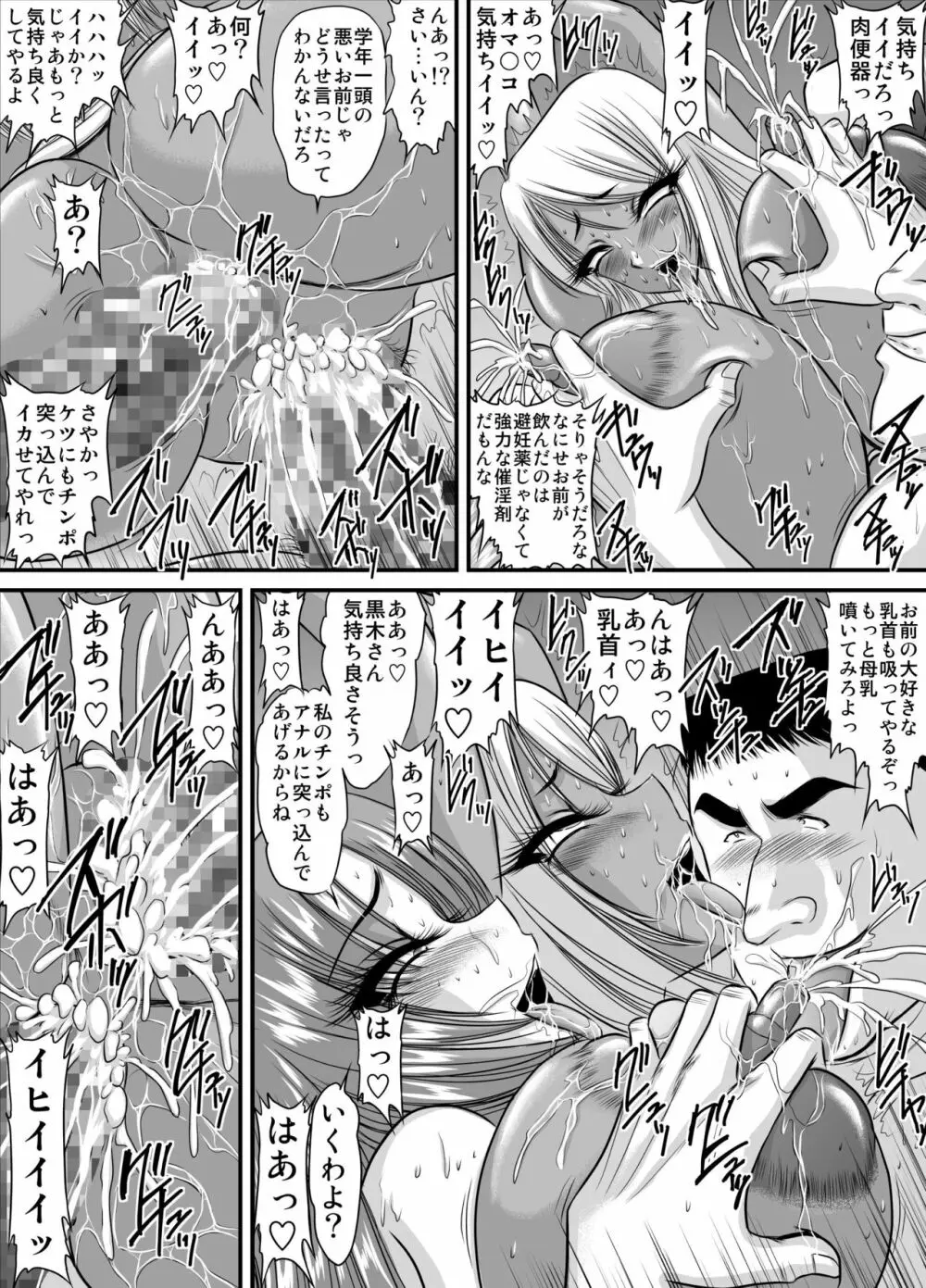 契約性奴隷爆乳教師さやか モノクロ版総集編 - page91