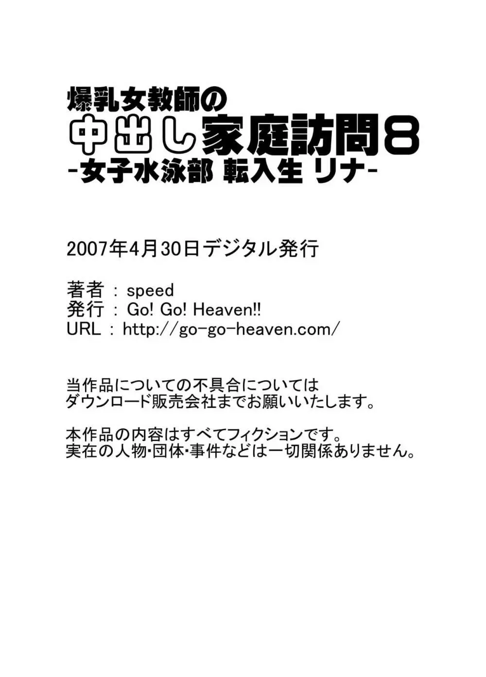 爆乳女教師の中出し家庭訪問 モノクロ版総集編1 - page108