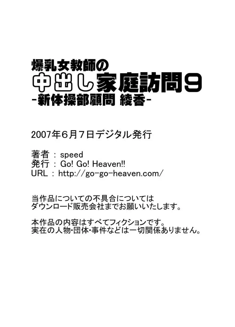 爆乳女教師の中出し家庭訪問 モノクロ版総集編1 - page123