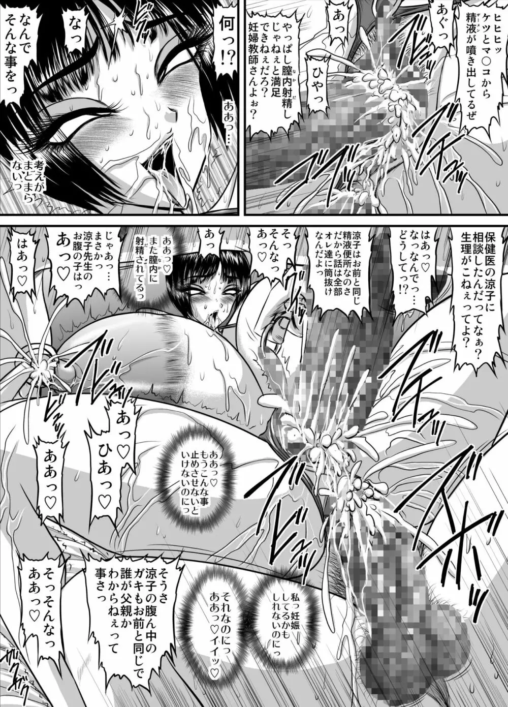 爆乳女教師の中出し家庭訪問 モノクロ版総集編1 - page130