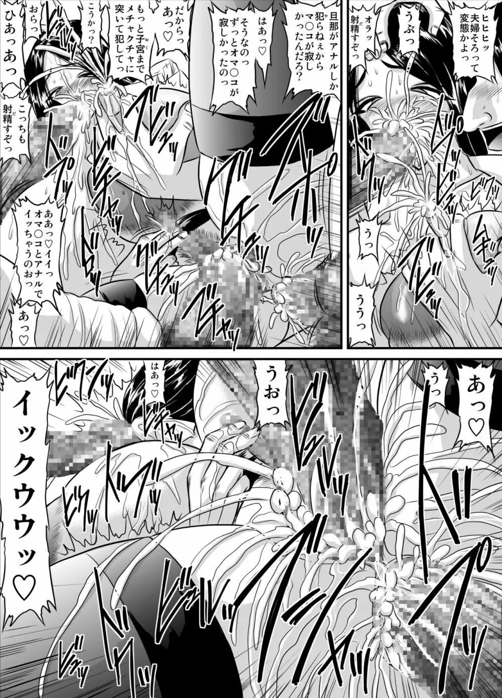 爆乳女教師の中出し家庭訪問 モノクロ版総集編1 - page22