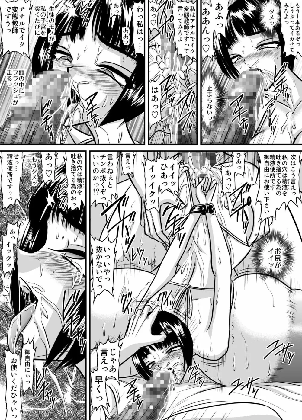 爆乳女教師の中出し家庭訪問 モノクロ版総集編1 - page37