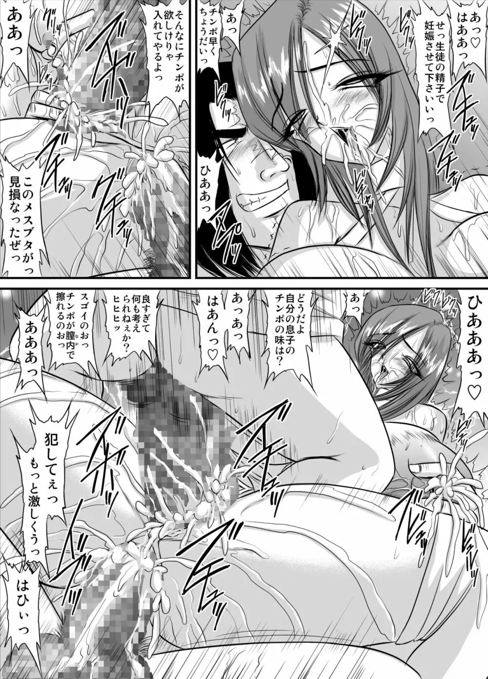 爆乳女教師の中出し家庭訪問 モノクロ版総集編1 - page49