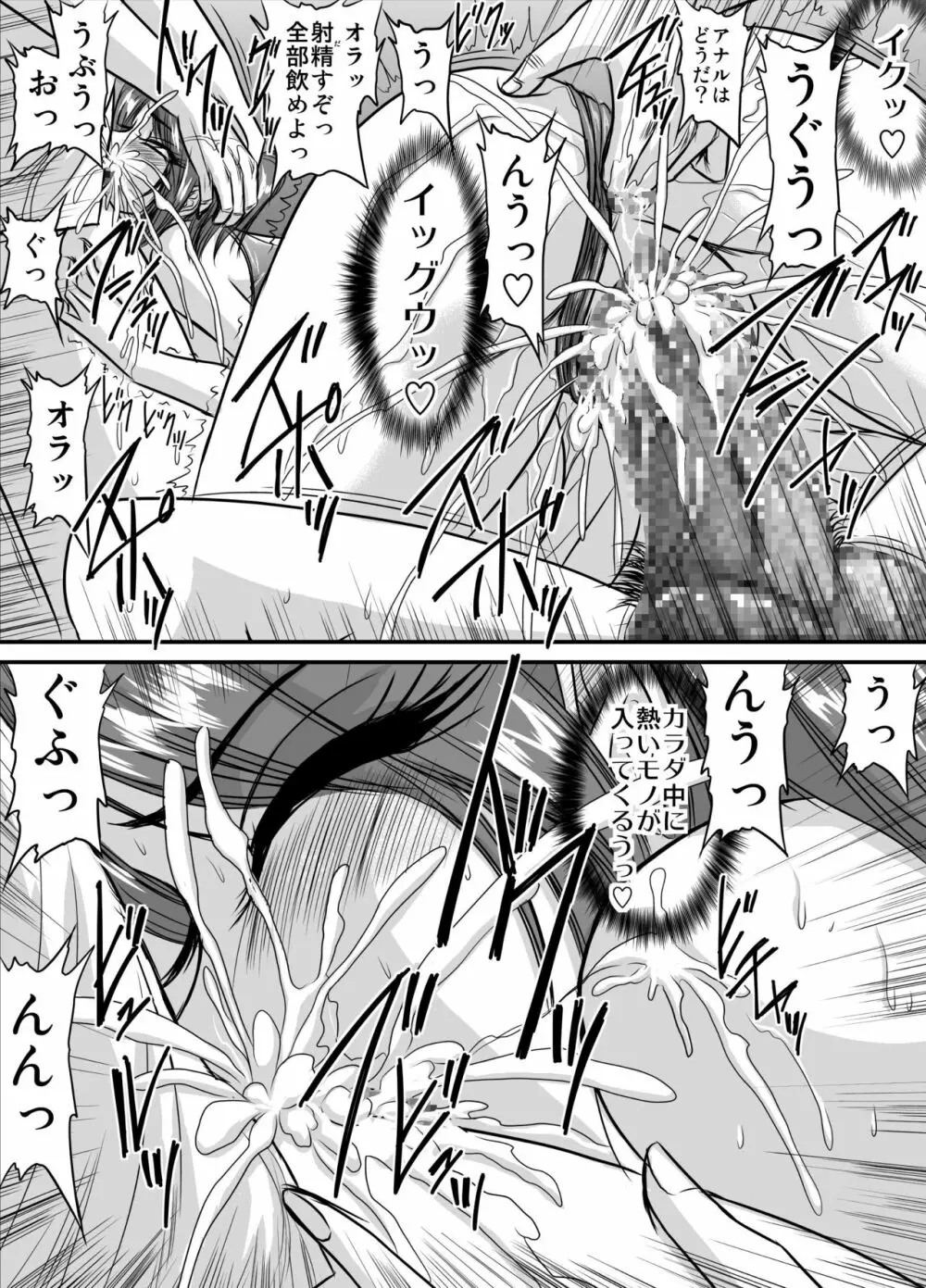 爆乳女教師の中出し家庭訪問 モノクロ版総集編1 - page88