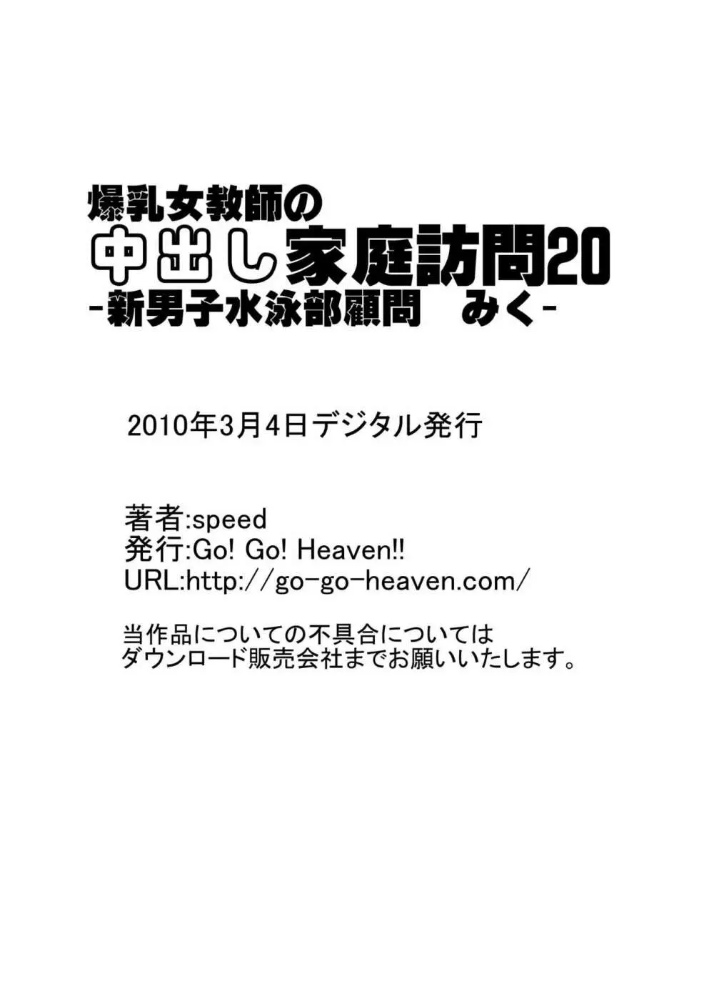 爆乳女教師の中出し家庭訪問 モノクロ版総集編2 - page107