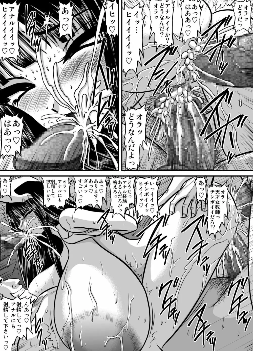 爆乳女教師の中出し家庭訪問 モノクロ版総集編2 - page11