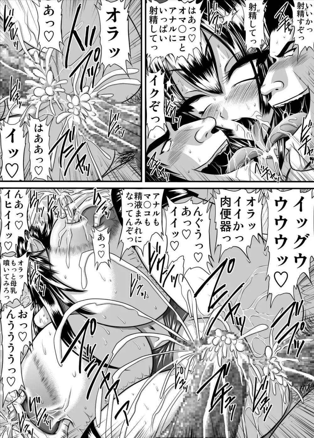 爆乳女教師の中出し家庭訪問 モノクロ版総集編2 - page128