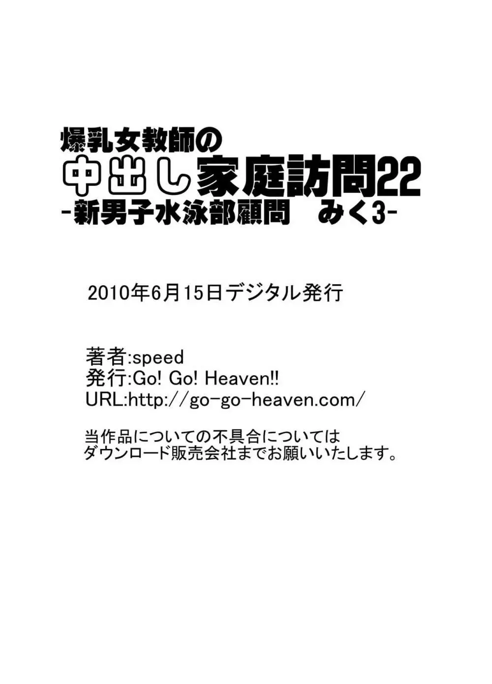 爆乳女教師の中出し家庭訪問 モノクロ版総集編2 - page133