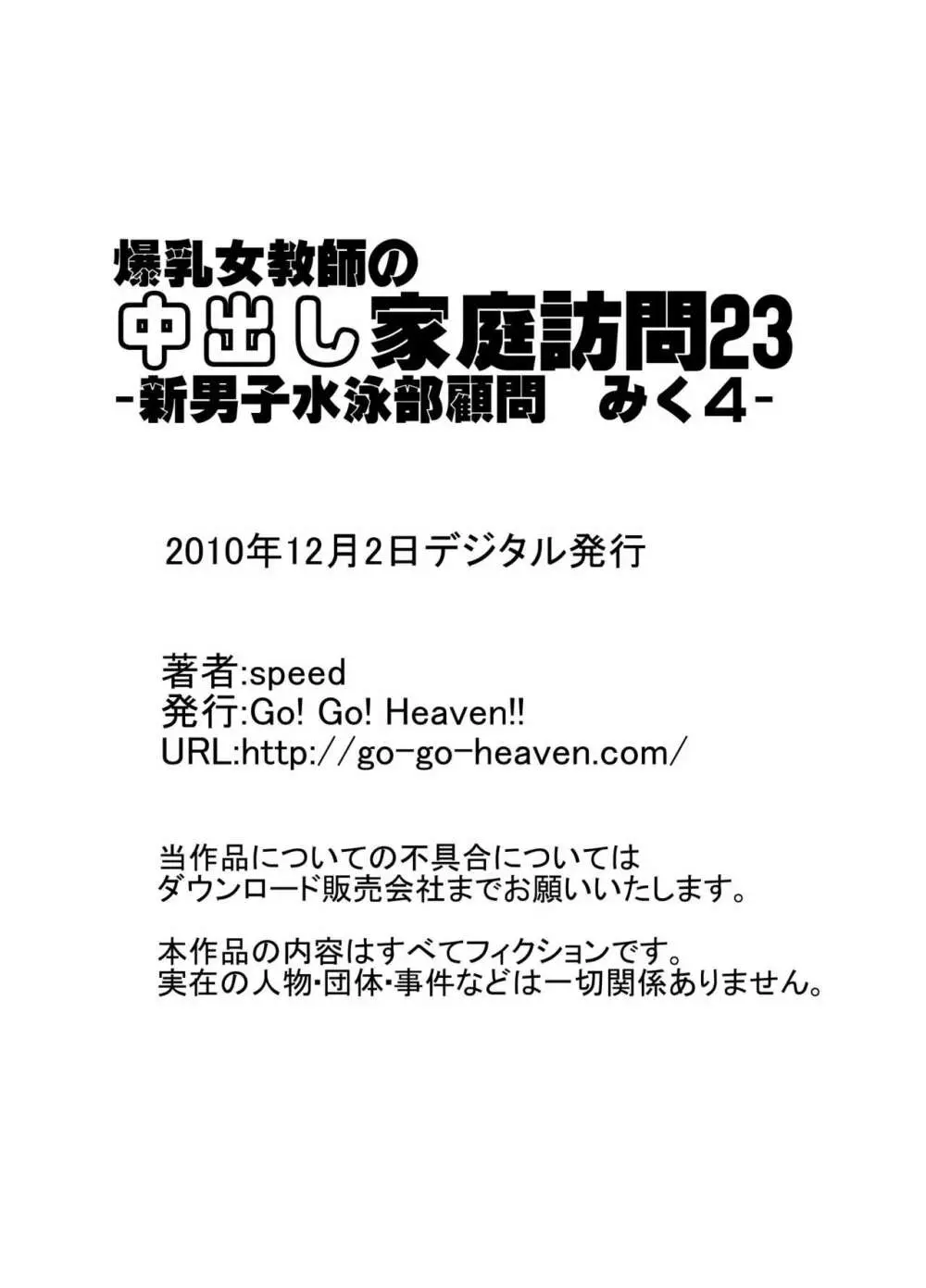 爆乳女教師の中出し家庭訪問 モノクロ版総集編2 - page145