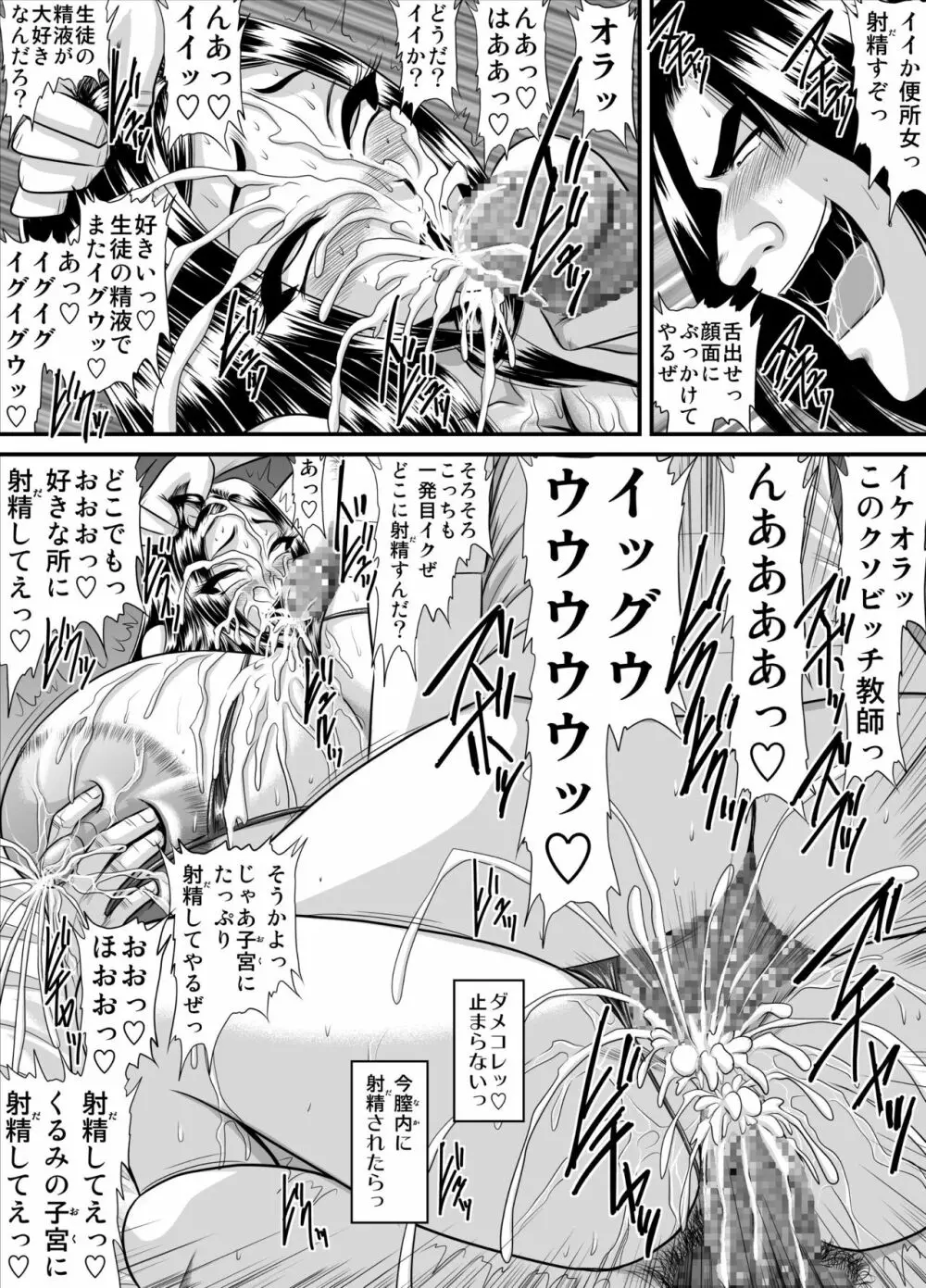 爆乳女教師の中出し家庭訪問 モノクロ版総集編2 - page152