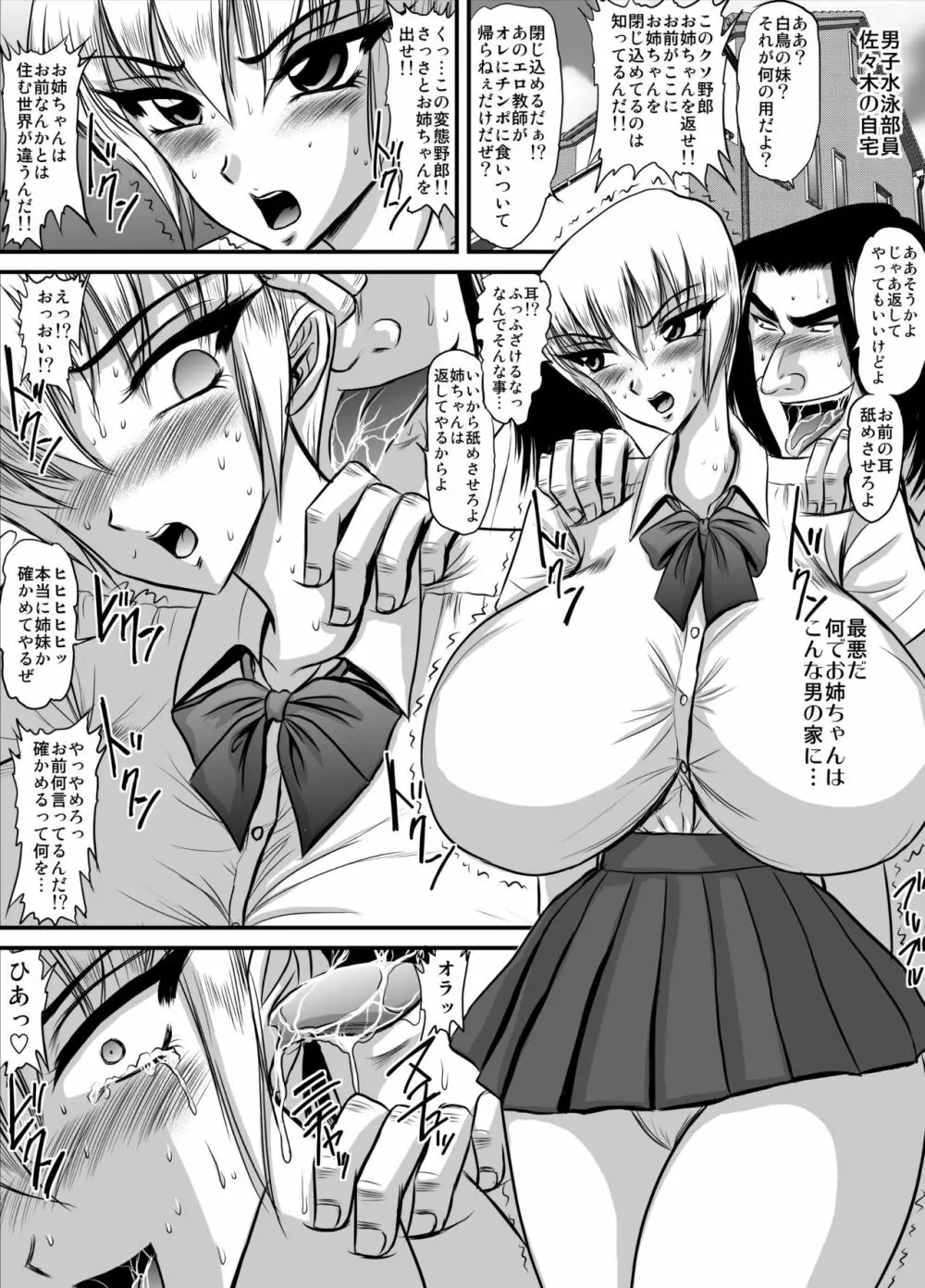 爆乳女教師の中出し家庭訪問 モノクロ版総集編2 - page44