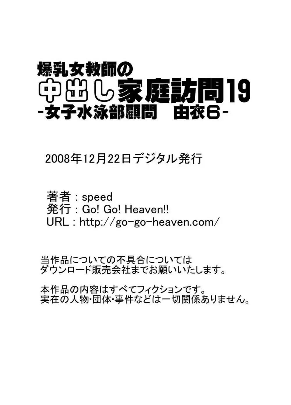 爆乳女教師の中出し家庭訪問 モノクロ版総集編2 - page94