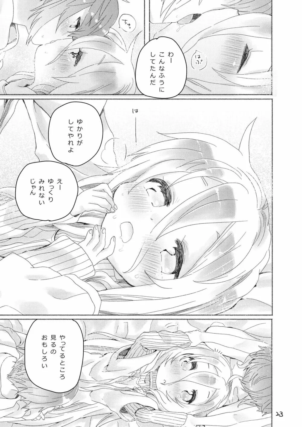 結月イア - page5