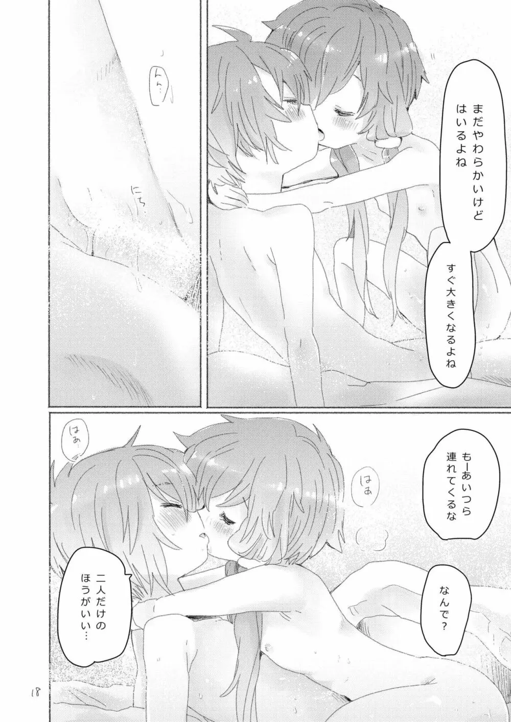 姉弟姉妹 - page16