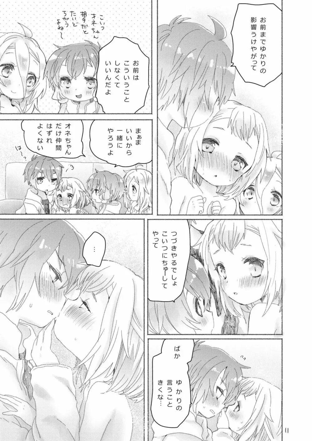 姉弟姉妹 - page9